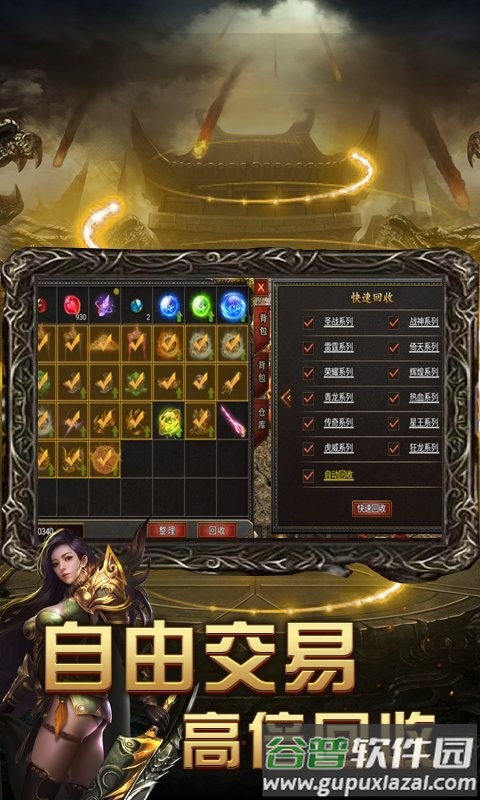 风云传奇王者之路官方版截图1