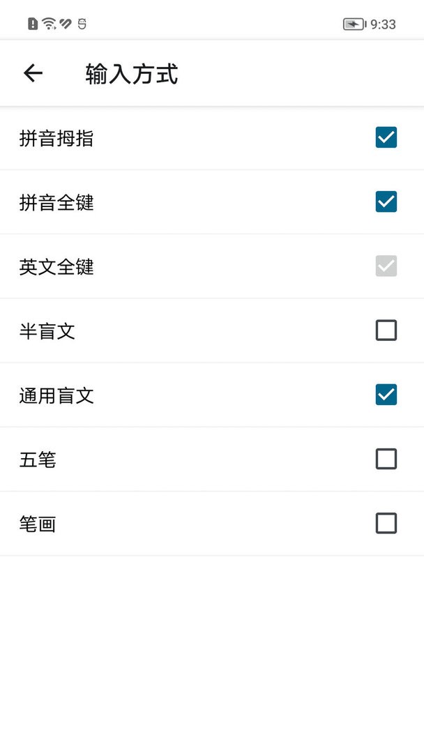 保益输入法官方版