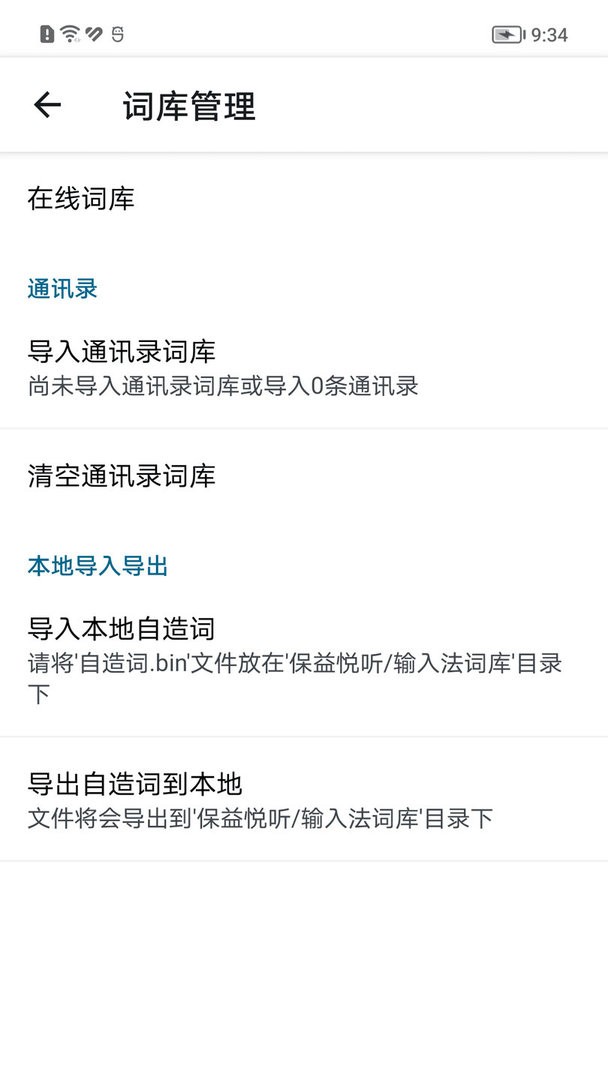 保益输入法官方版截图1