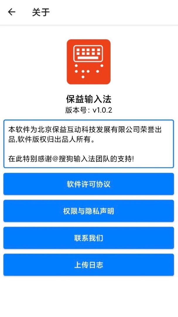 保益输入法官方版截图3