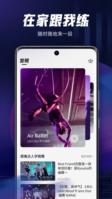 舞蹈教学视频app下载