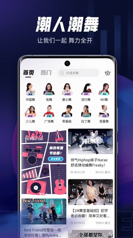 舞蹈教学视频(改名跳跳舞蹈)截图1