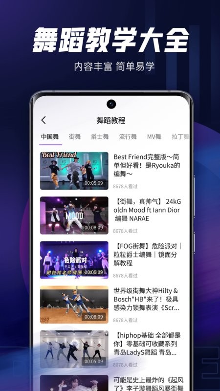 舞蹈教学视频(改名跳跳舞蹈)截图3