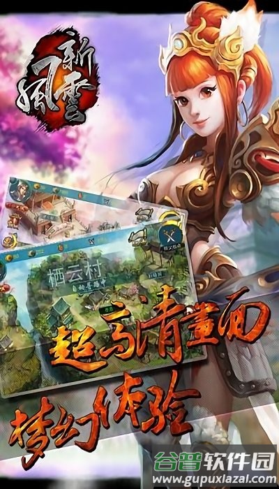 风云传奇果盘版截图1
