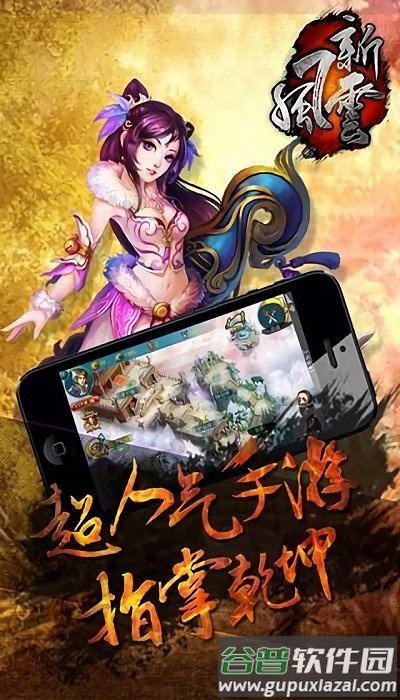 风云传奇果盘版截图2