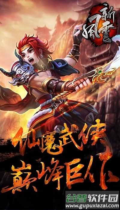 风云传奇果盘版截图4