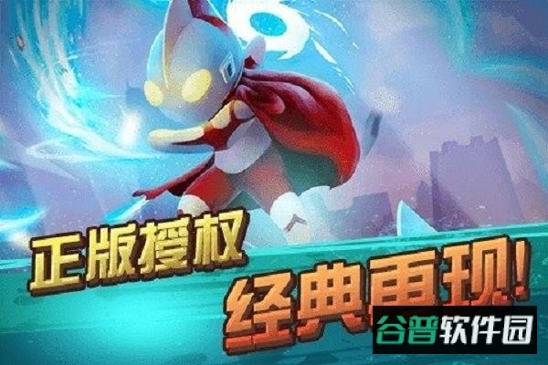 暴击奥特超人游戏
