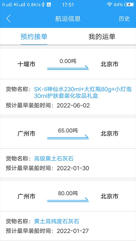 蜘点物流通司机端最新版截图1