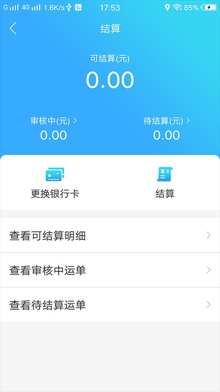 蜘点物流通司机端最新版截图3