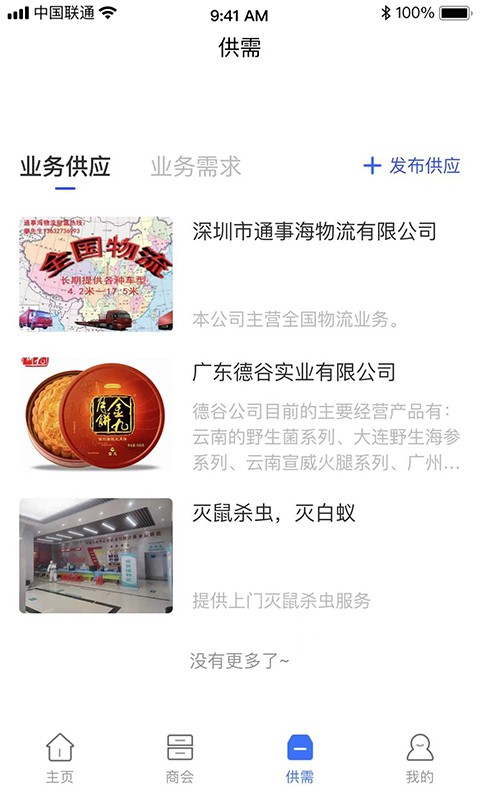 大竹商会客户端截图2