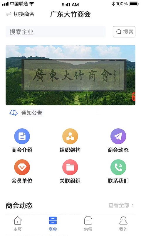 大竹商会客户端截图3