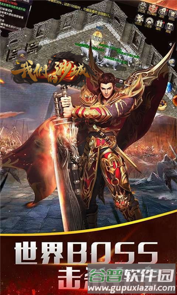 我们的沙城3733版截图2