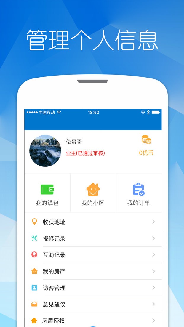 优博慧门禁截图2
