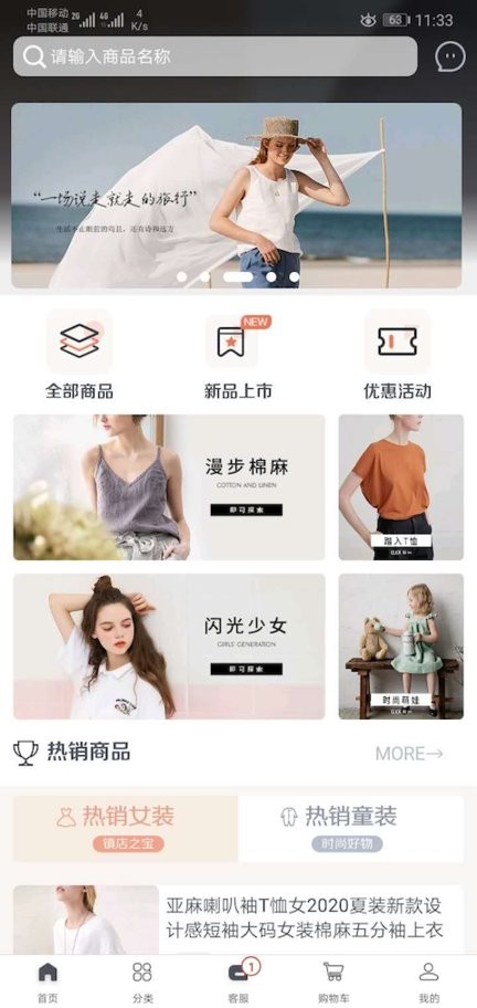 ie优品女装截图3
