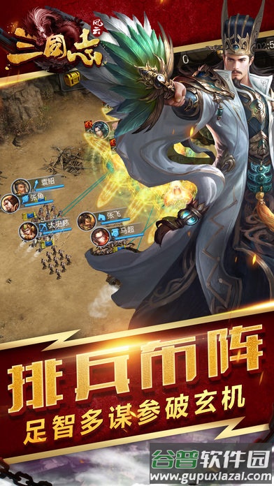 风云三国志官方版截图1