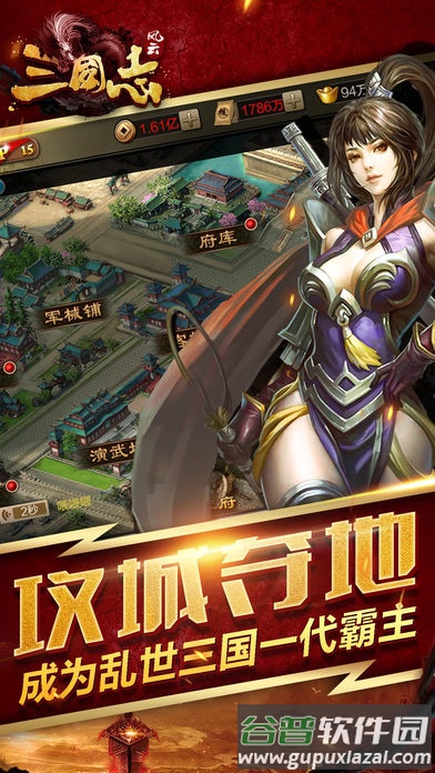 风云三国志官方版截图2