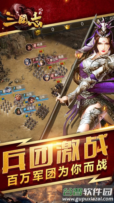 风云三国志官方版截图3