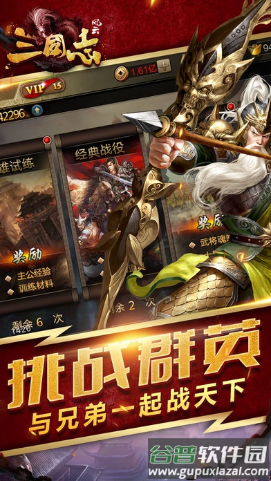 风云三国志官方版截图4