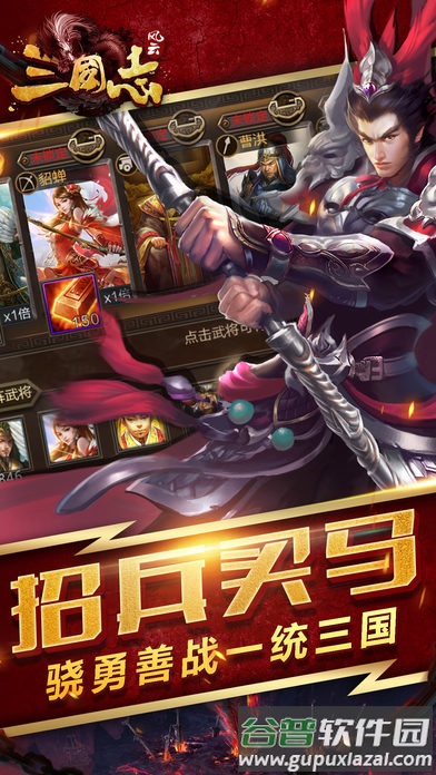 风云三国志官方版截图5