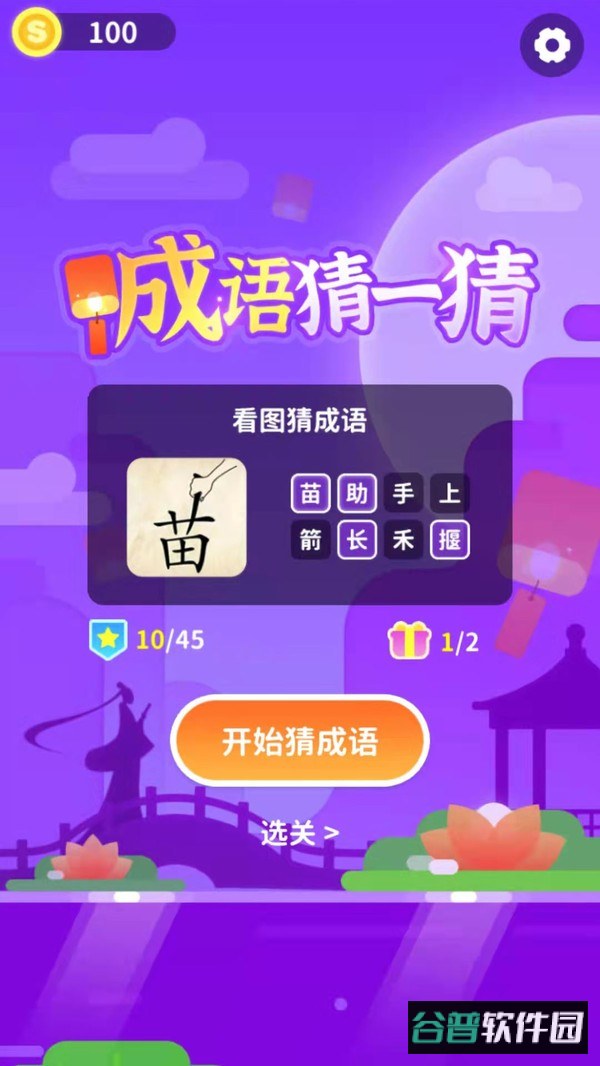 成语猜一猜游戏下载