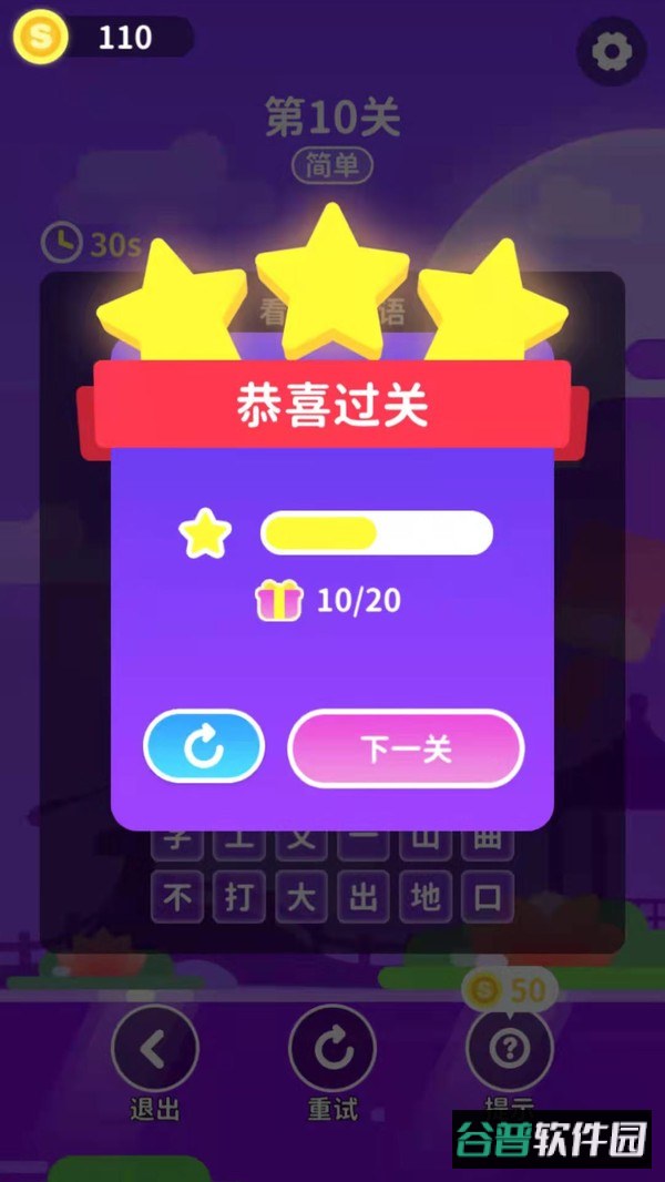 成语猜一猜小游戏截图1