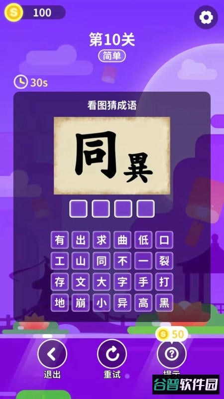 成语猜一猜小游戏截图2