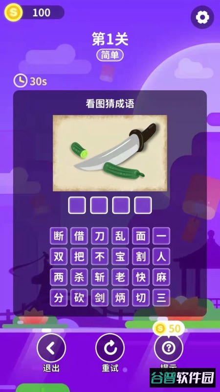 成语猜一猜小游戏截图3