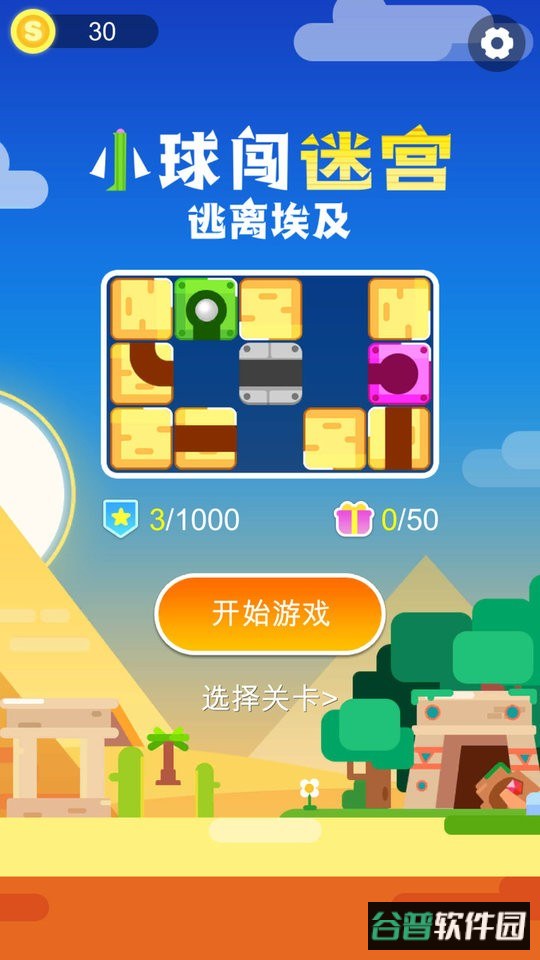 小球闯迷宫官方版