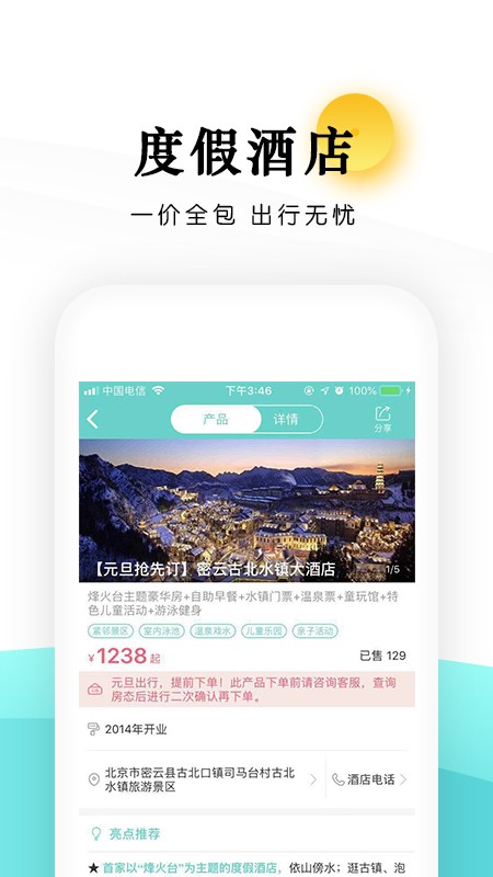 乐学营亲子官方版截图2