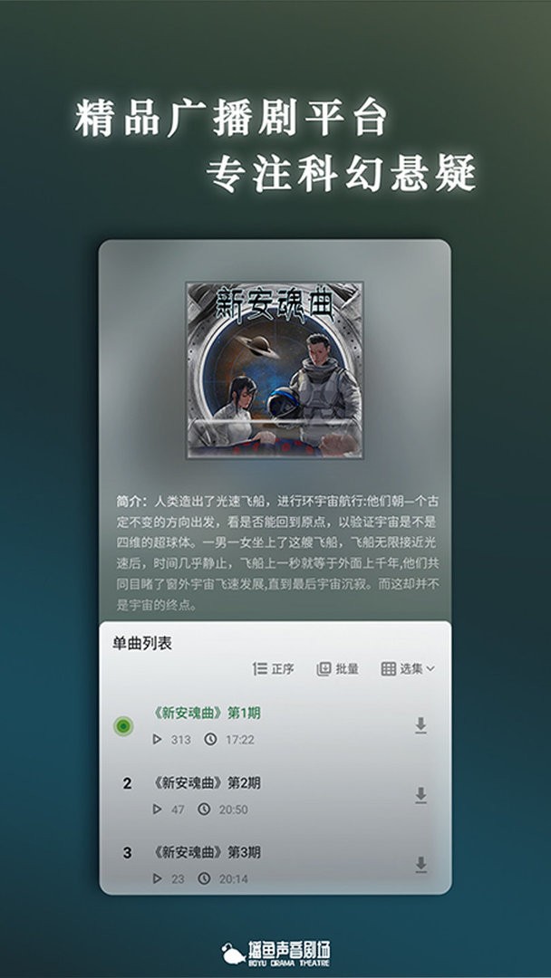 播鱼官方版截图2
