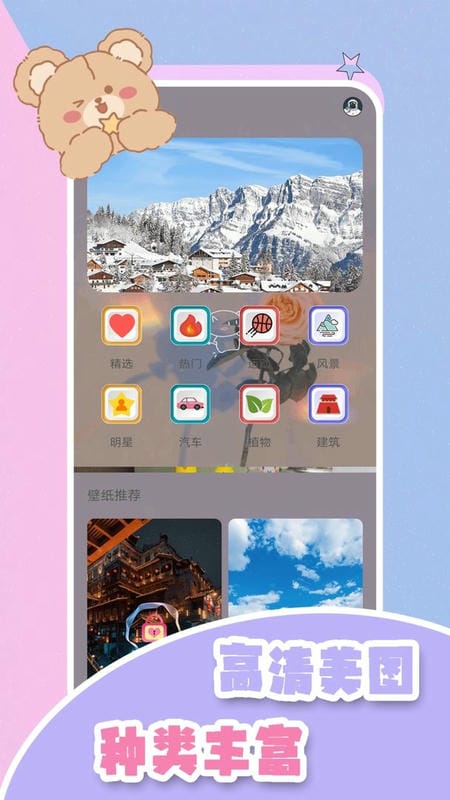 元气小熊壁纸官方版