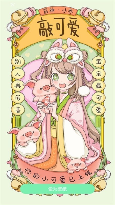 可爱高清壁纸app截图3