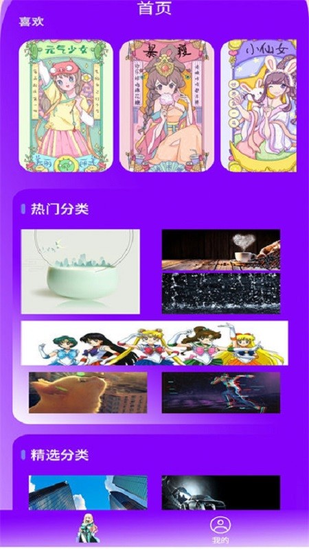 可爱高清壁纸app截图4