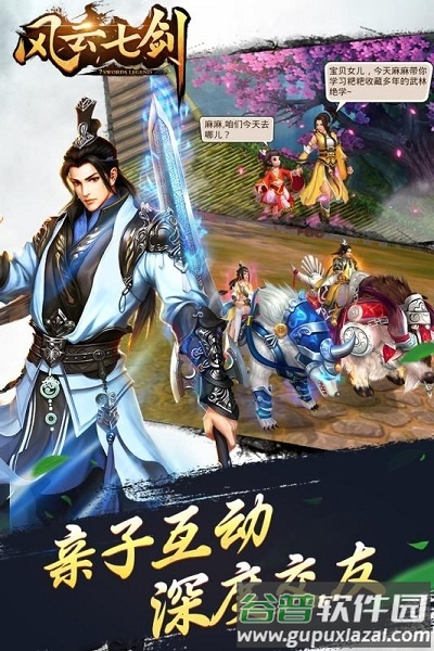 风云七剑爱奇艺版本截图2