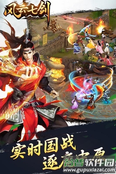 风云七剑爱奇艺版本截图3