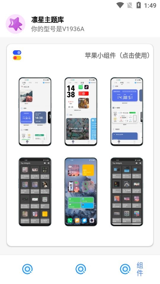 凛星主题库官方版免费下载
