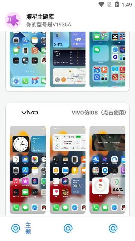 凛星主题库仿iOS最新版截图1