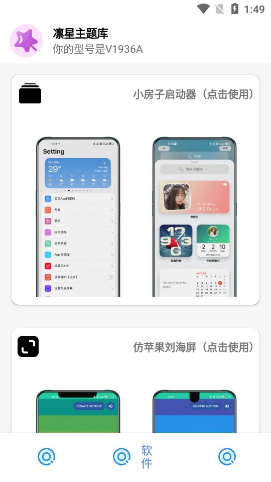 凛星主题库仿iOS最新版截图2