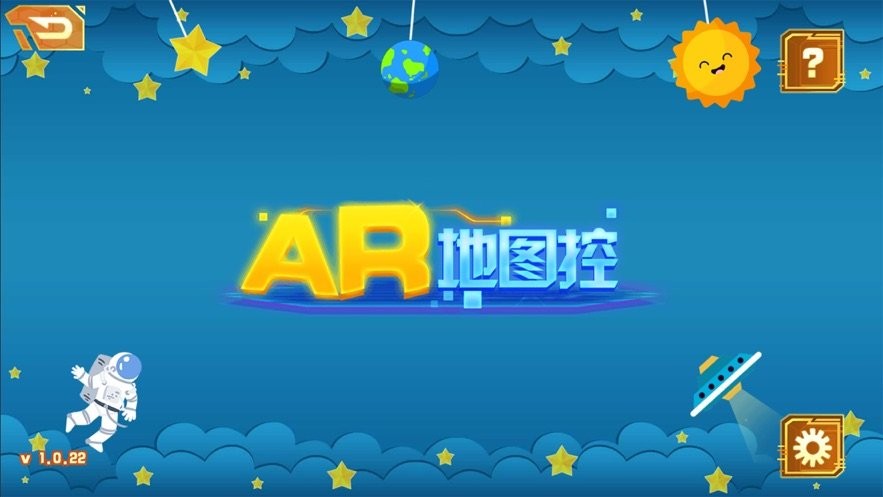 AR地图控官方版截图2