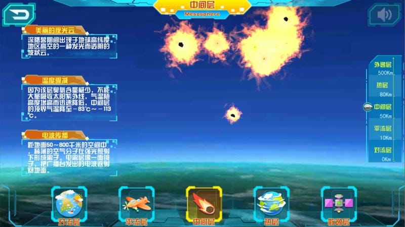 晨光ar地球仪软件截图2