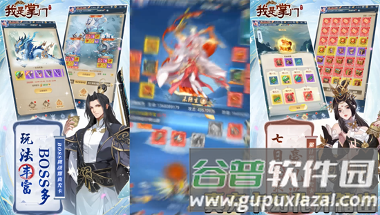 我是掌门0.1折游戏截图2