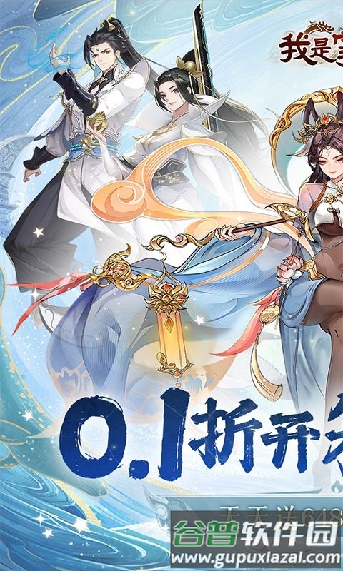 我是掌门0.1折截图1