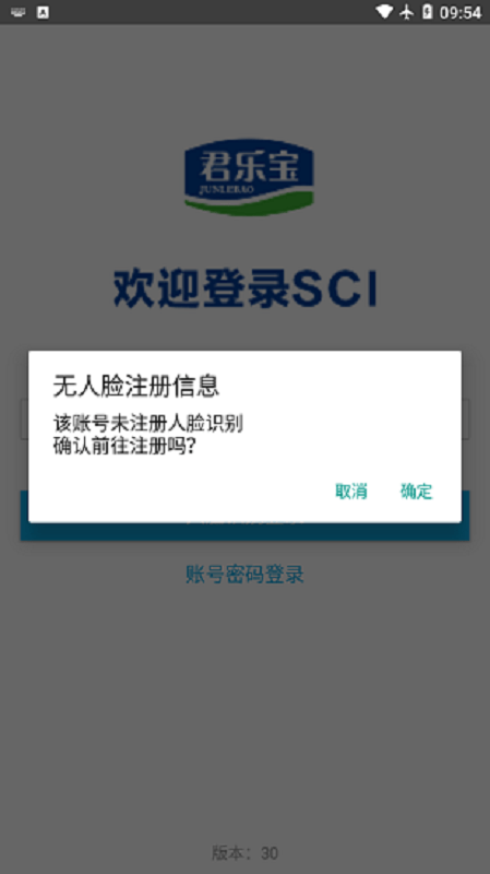 君乐宝SCI app截图1