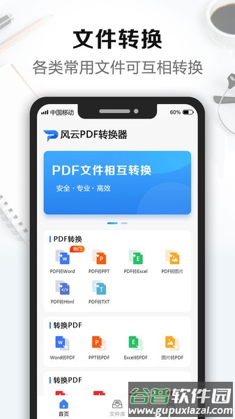 风云pdf转换器官方版2025截图3