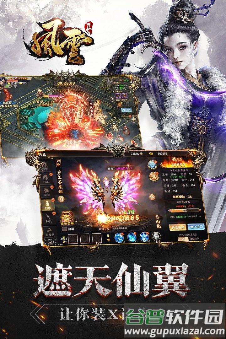 风云2我的江湖手游截图1