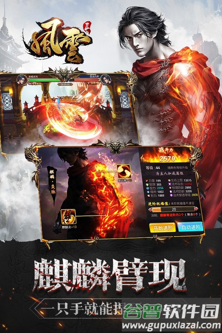 风云2我的江湖手游截图2