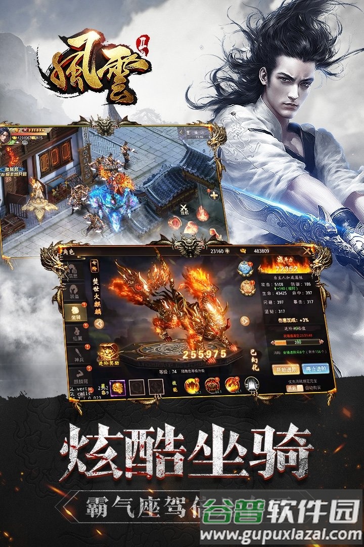 风云2我的江湖手游截图3