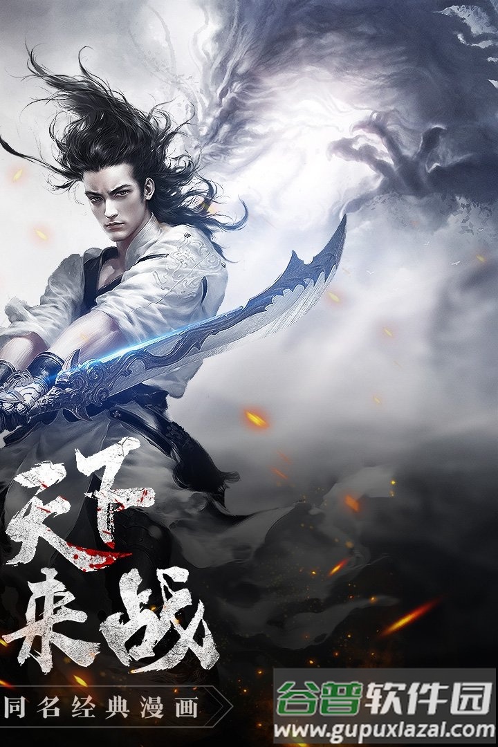 风云2我的江湖手游截图4