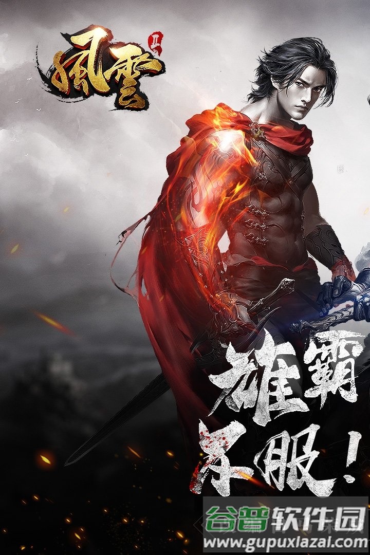 风云2我的江湖手游截图5