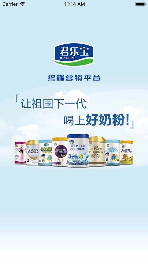 君乐宝DRP最新版下载